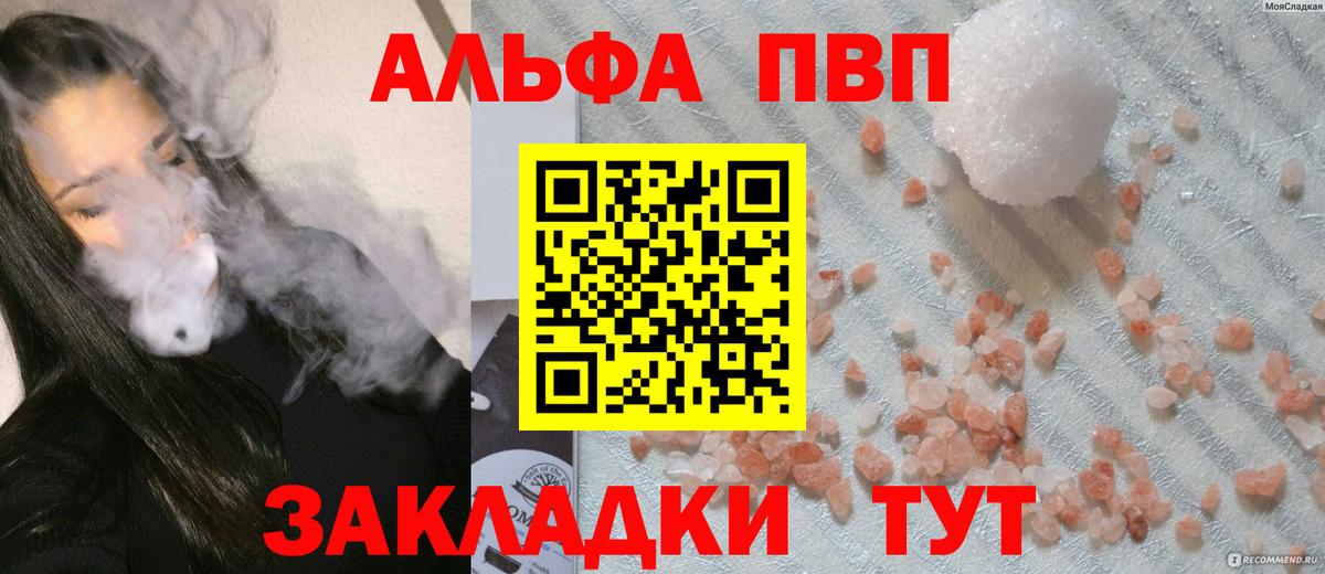 Альфа ПВП крисы CK Новоуральск