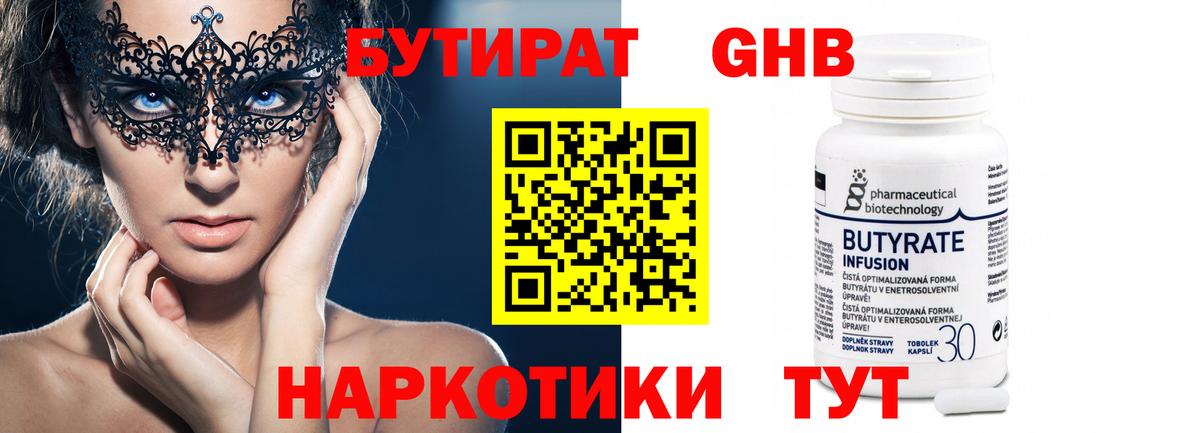 Бутират BDO 33%  Вход с VPN  Новоуральск 