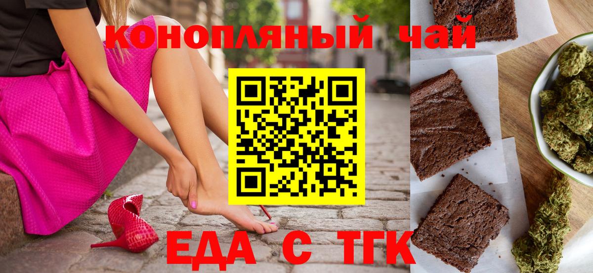 Еда ТГК марихуана  Вход с VPN  Новоуральск 