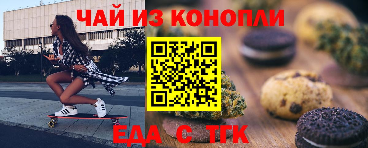 Еда ТГК марихуана Новоуральск