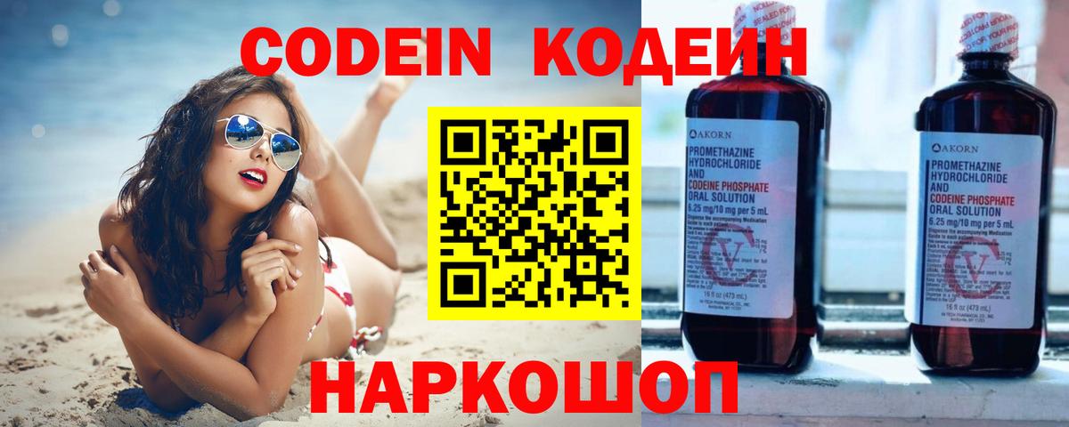 Codein напиток Lean (лин)  Вход с VPN  Codein напиток Lean (лин)  Новоуральск 