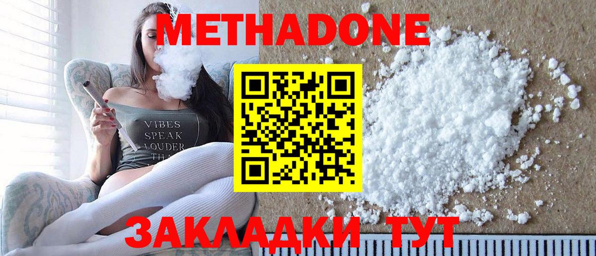Метадон methadone Новоуральск